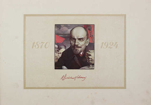 Альбом по истории ВКП (б) / Под общ. ред. директора Музея революции Союза ССР С.И. Мицкевича. М., 1926.